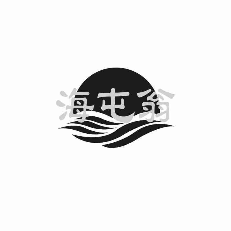 海屯翁商标转让