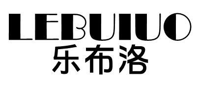 乐布洛 LEBUIUO商标转让