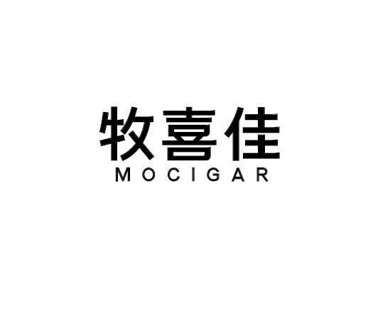 牧喜佳 MOCIGAR商标转让