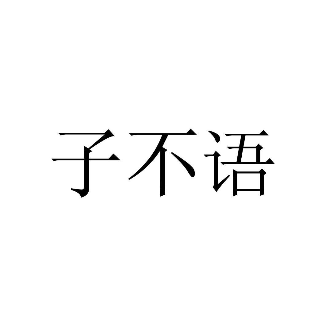 第18类-皮革皮具