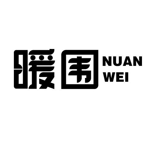 暖围商标转让