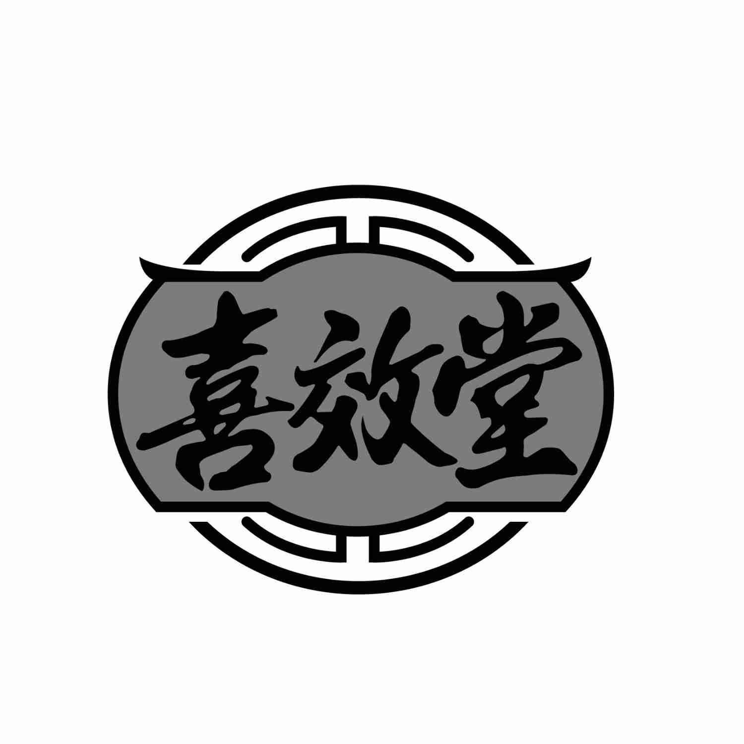 喜效堂商标转让