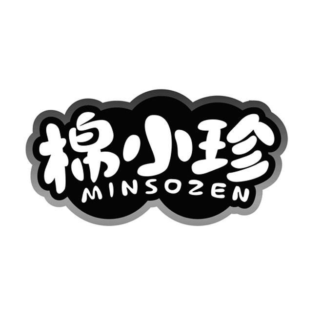 棉小珍 MINSOZEN商标转让