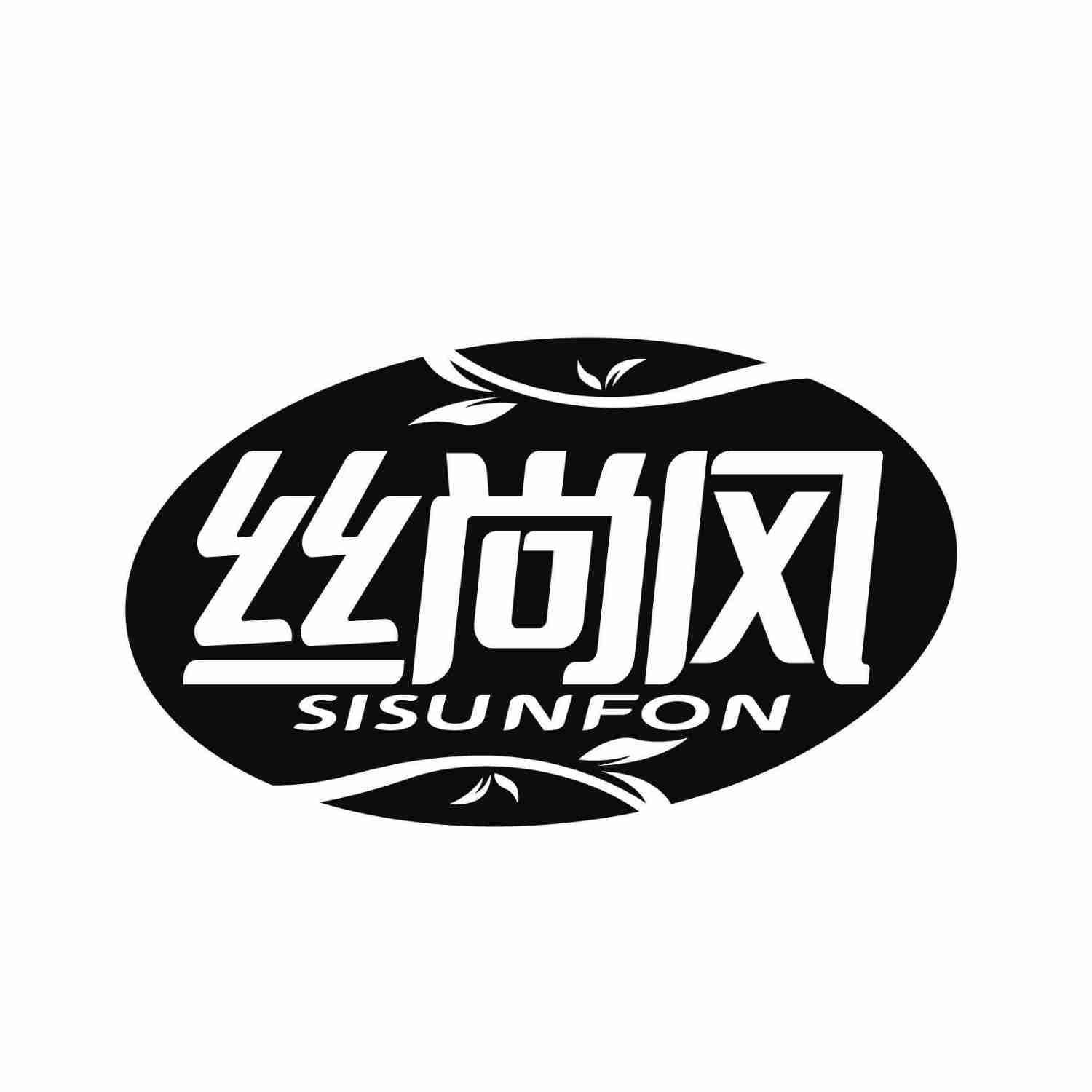 丝尚风 SISUNFON商标转让