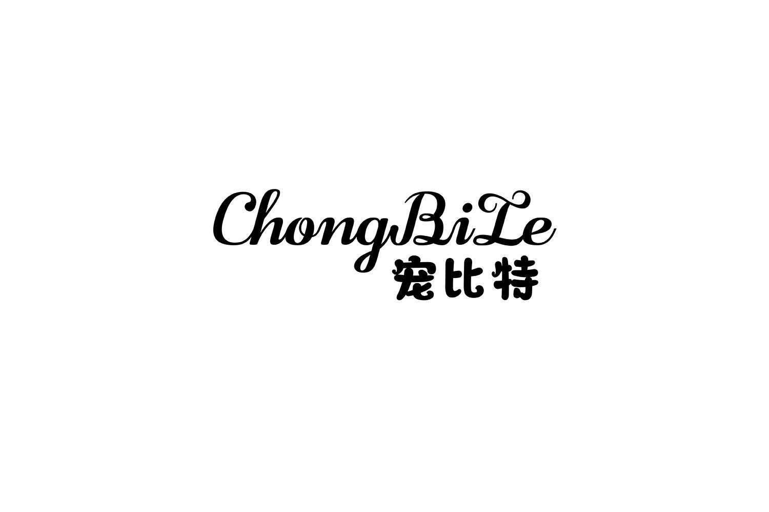 宠比特 CHONGBILE商标转让