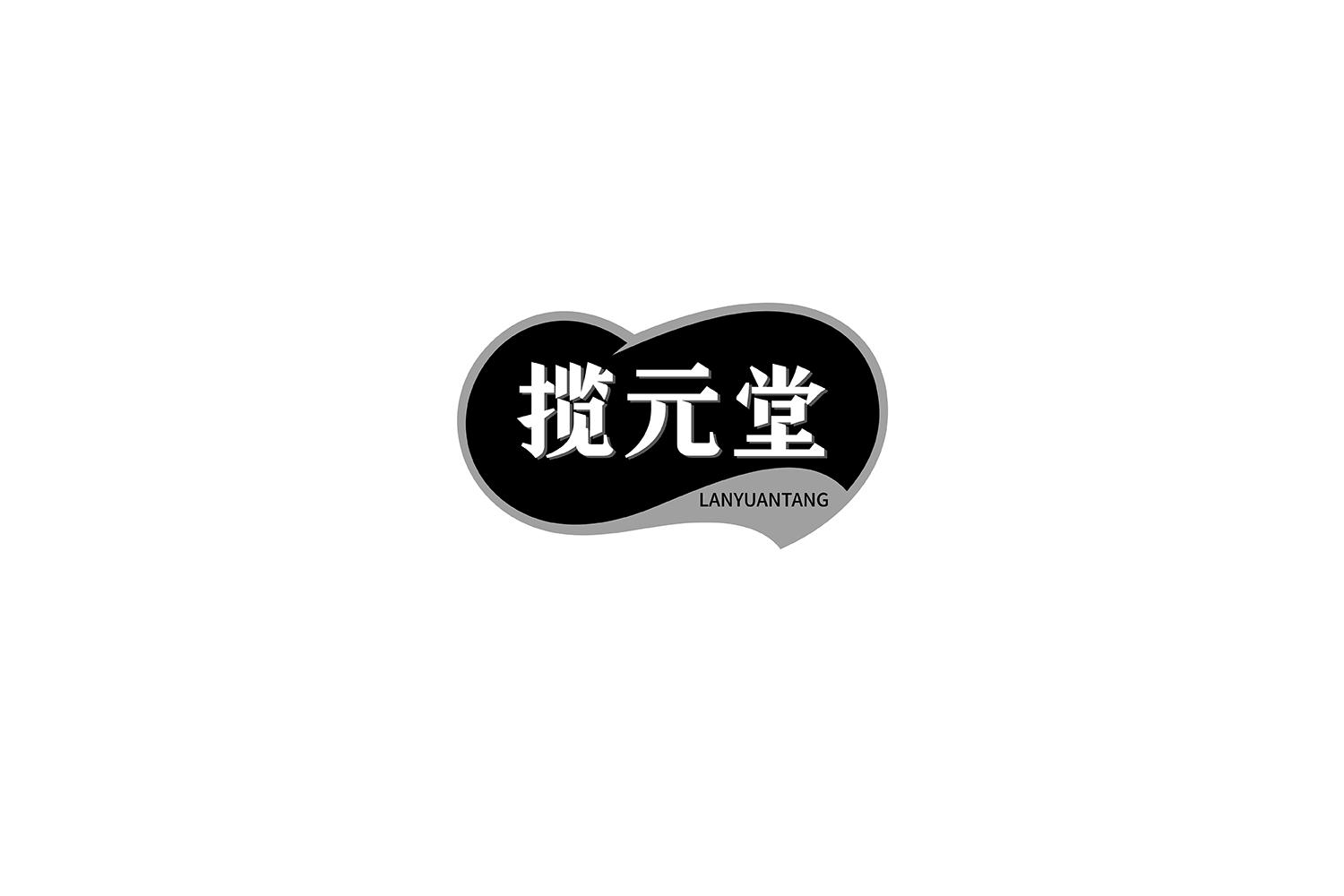 揽元堂商标转让