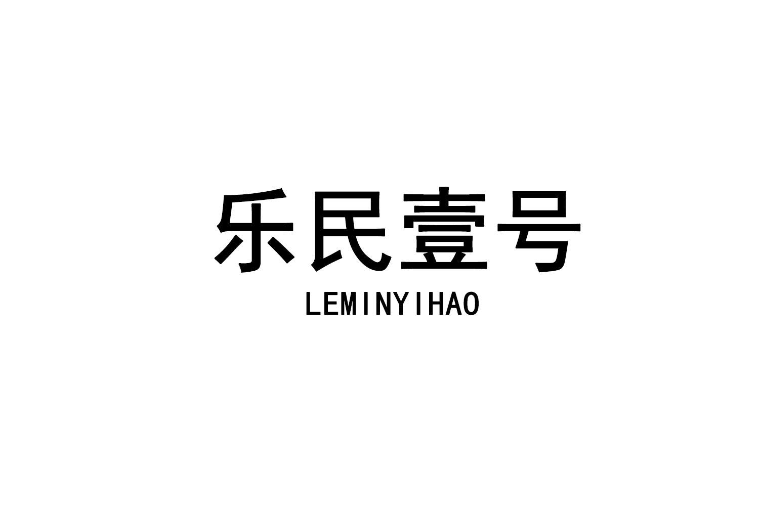 乐民壹号商标转让