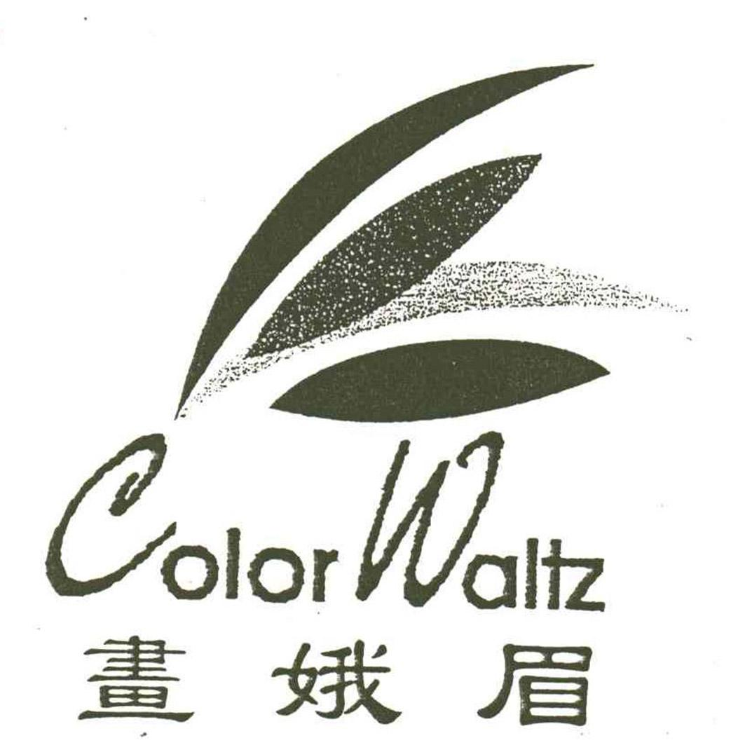 COLOR WALTZ 画娥眉商标转让