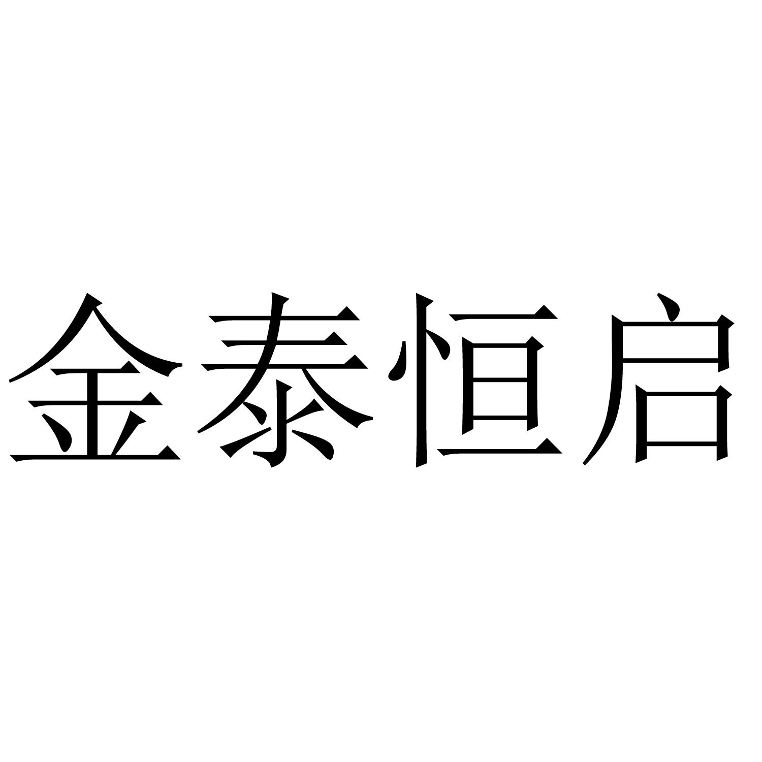 第24类-布料床单