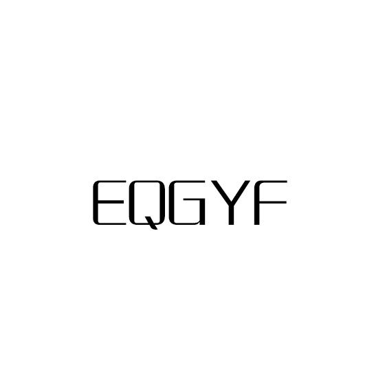 EQGYF商标转让