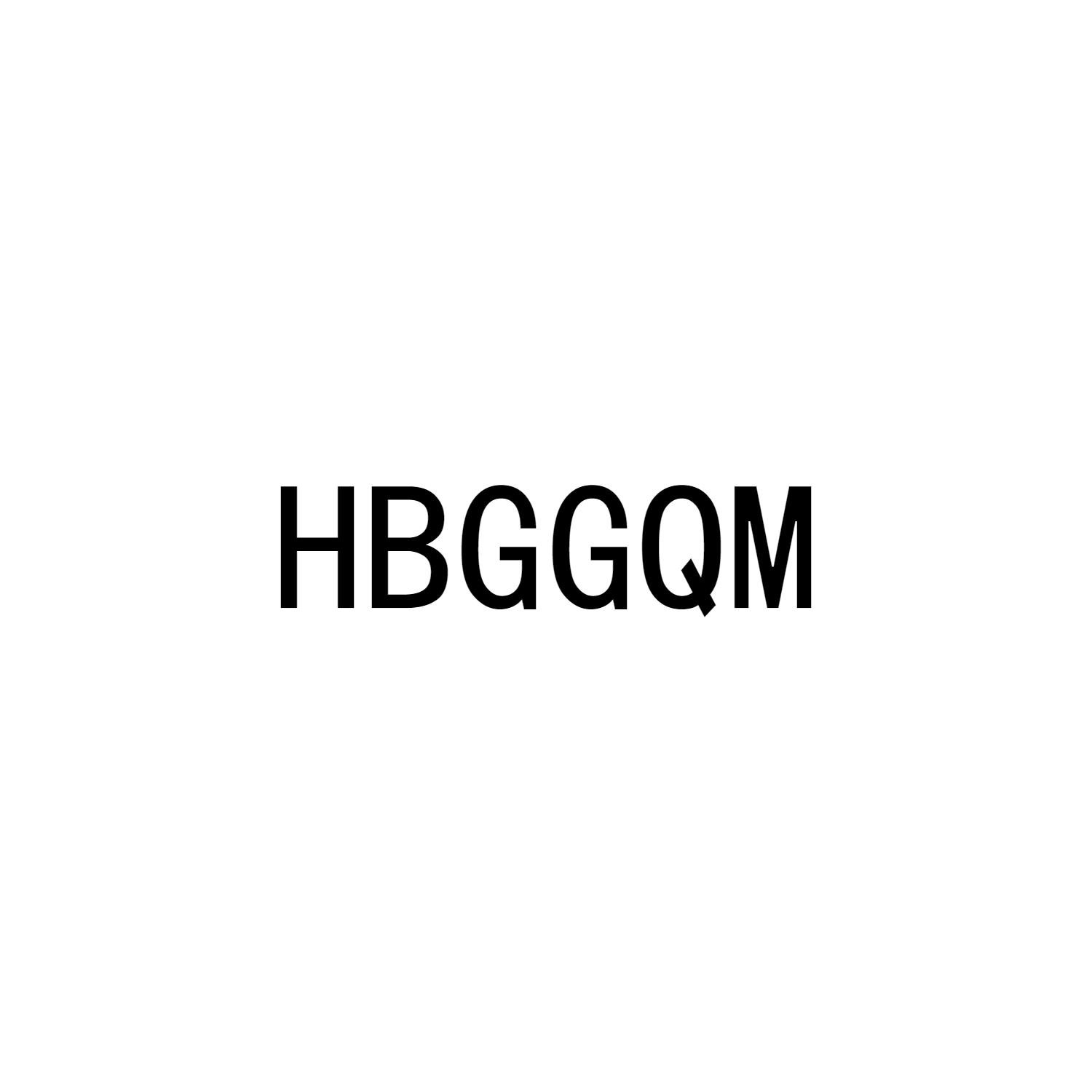 HBGGQM商标转让