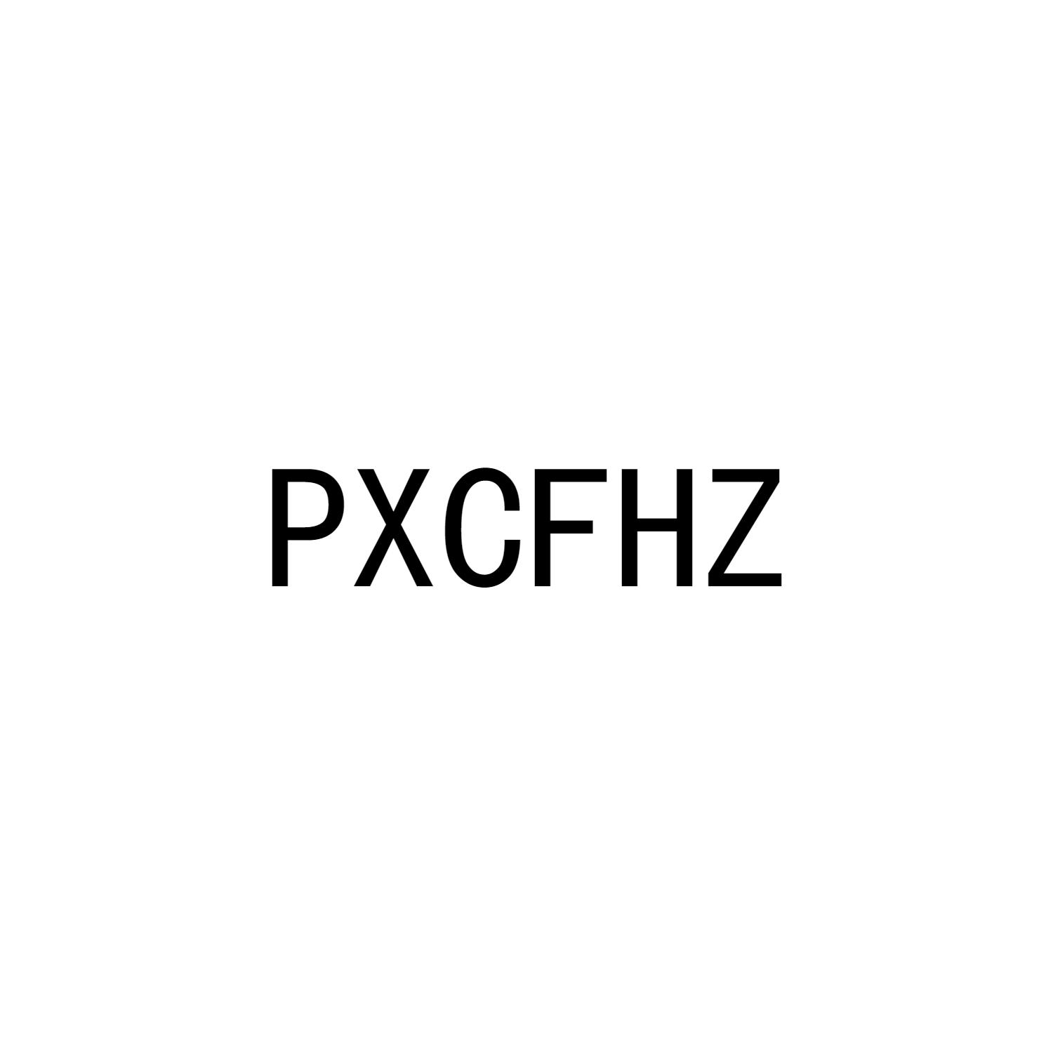 PXCFHZ商标转让