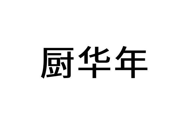 第21类-厨房洁具