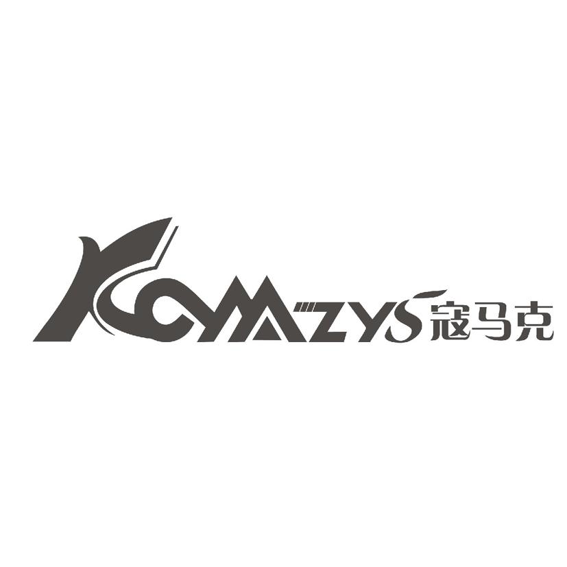 寇马克 KOMZYS商标转让