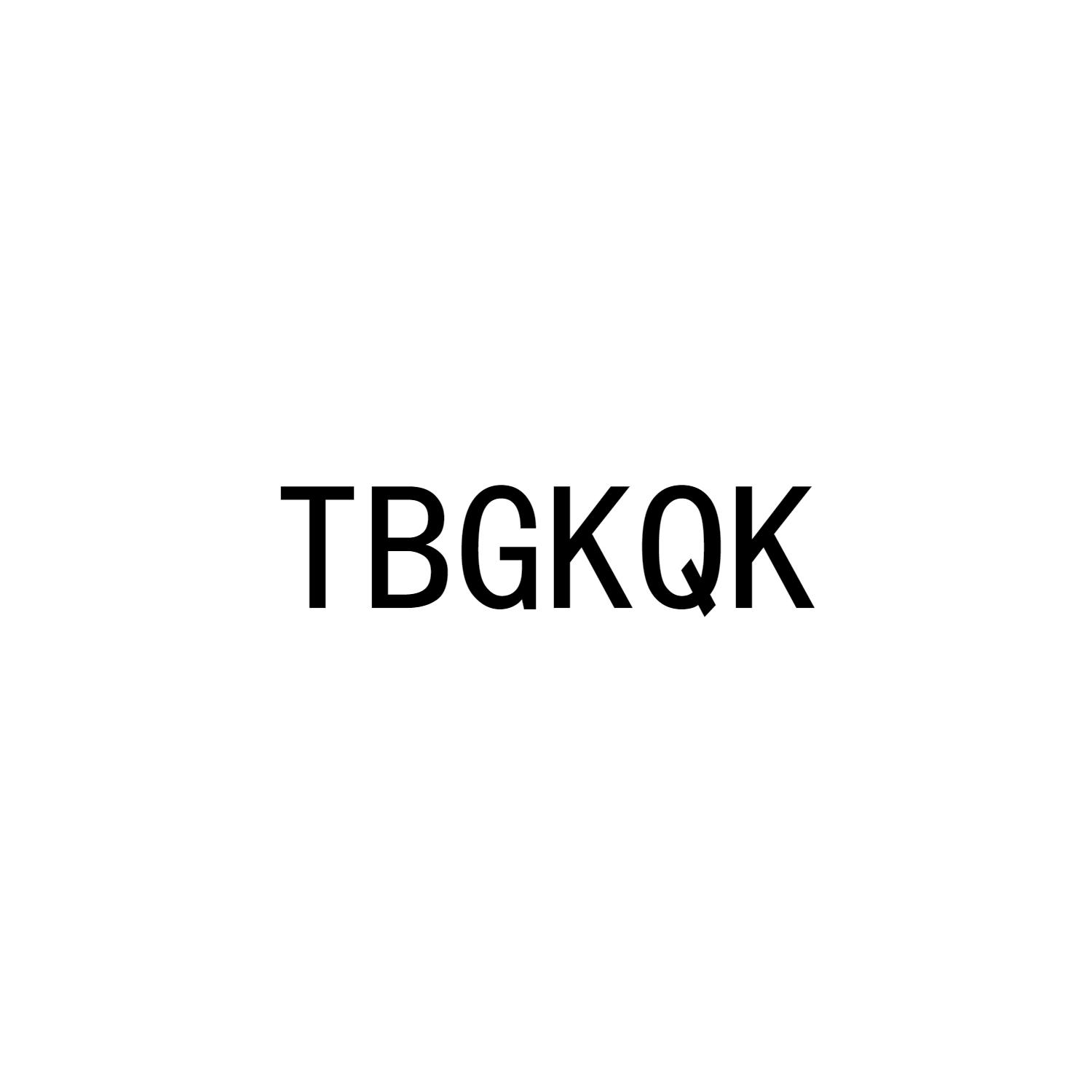 TBGKQK商标转让