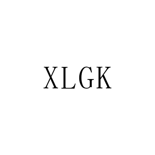 XLGK商标转让