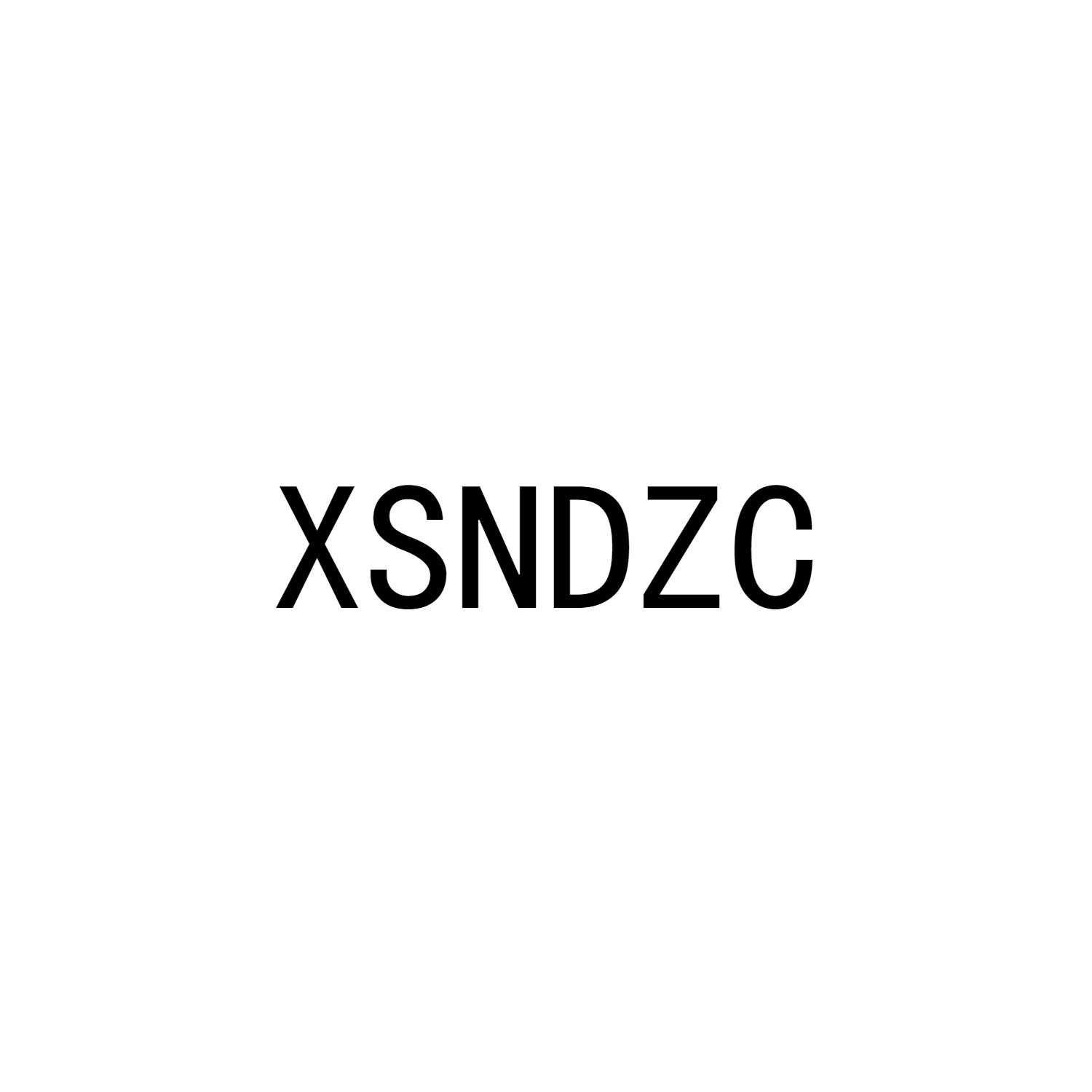 XSNDZC商标转让