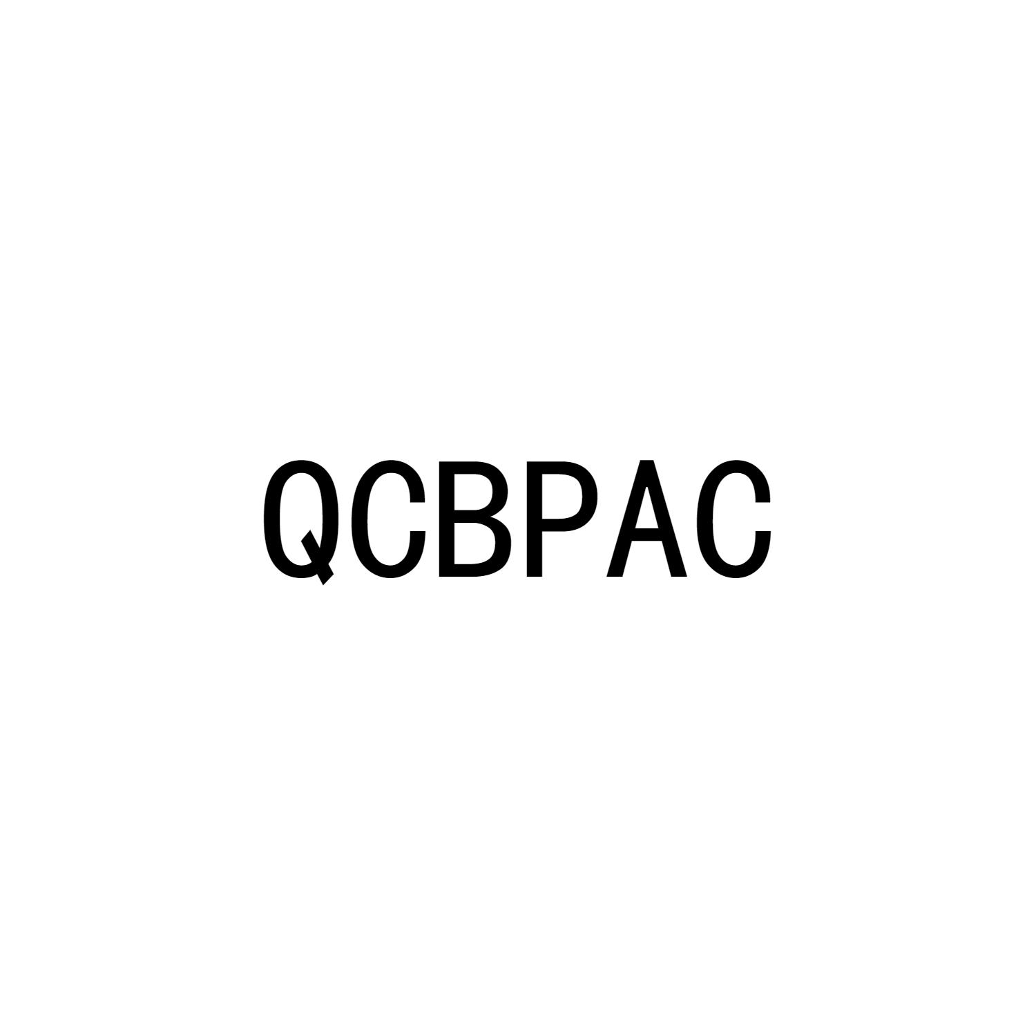 QCBPAC商标转让