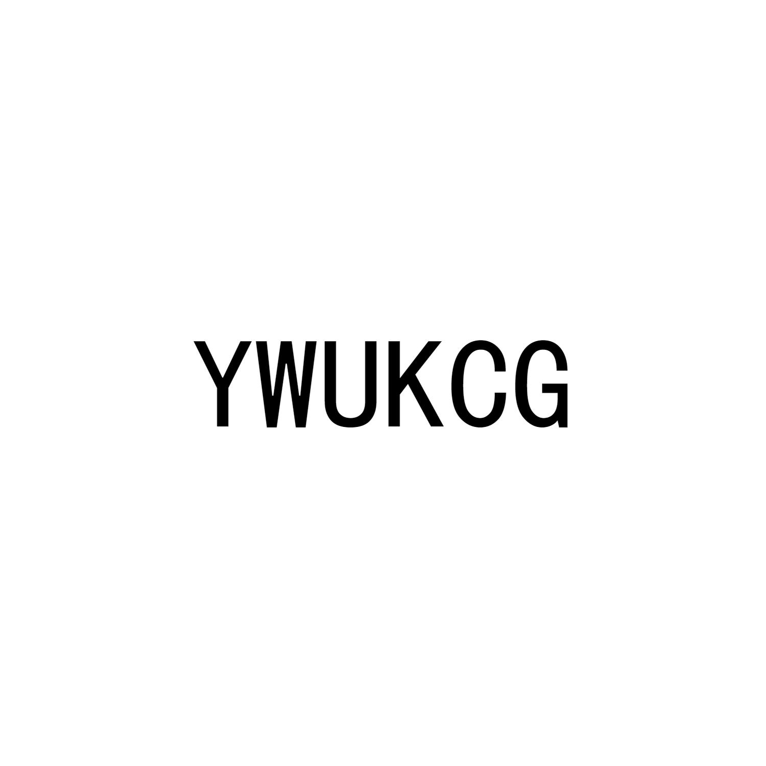 YWUKCG商标转让