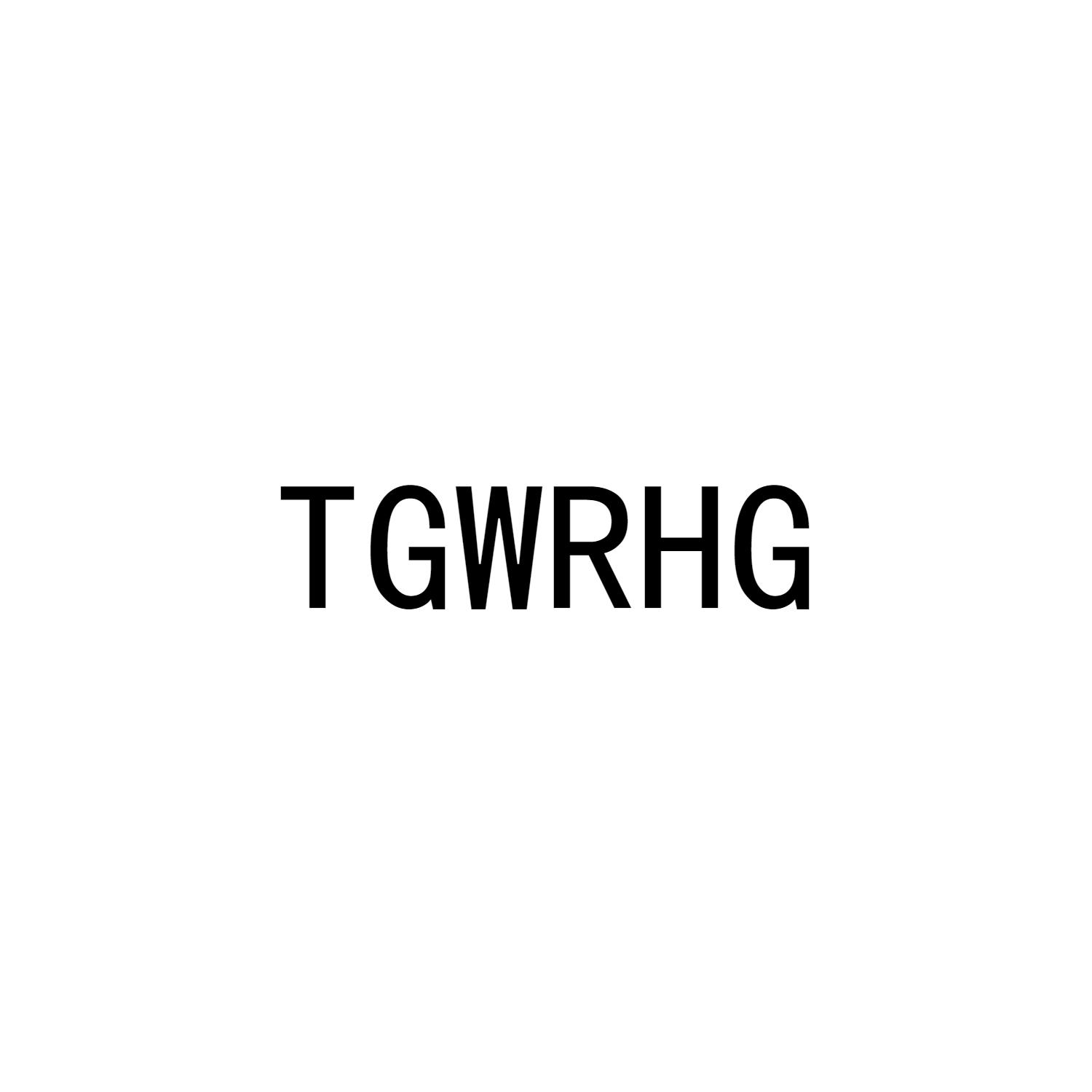 TGWRHG商标转让