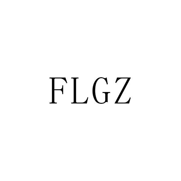 FLGZ商标转让