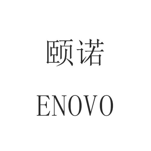 颐诺 ENOVO商标转让