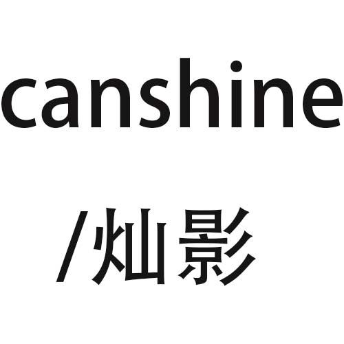 灿影 CANSHINE商标转让