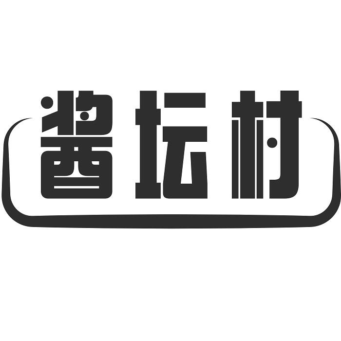 酱坛村商标转让