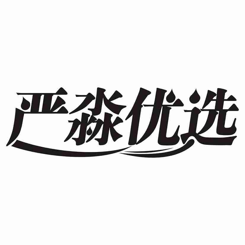 第24类-布料床单