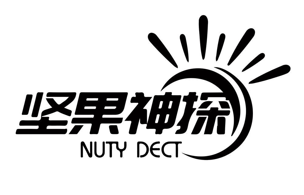 坚果神探 NUTY DECT商标转让