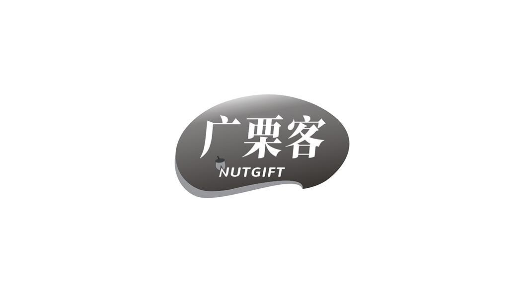 广栗客 NUTGIFT商标转让