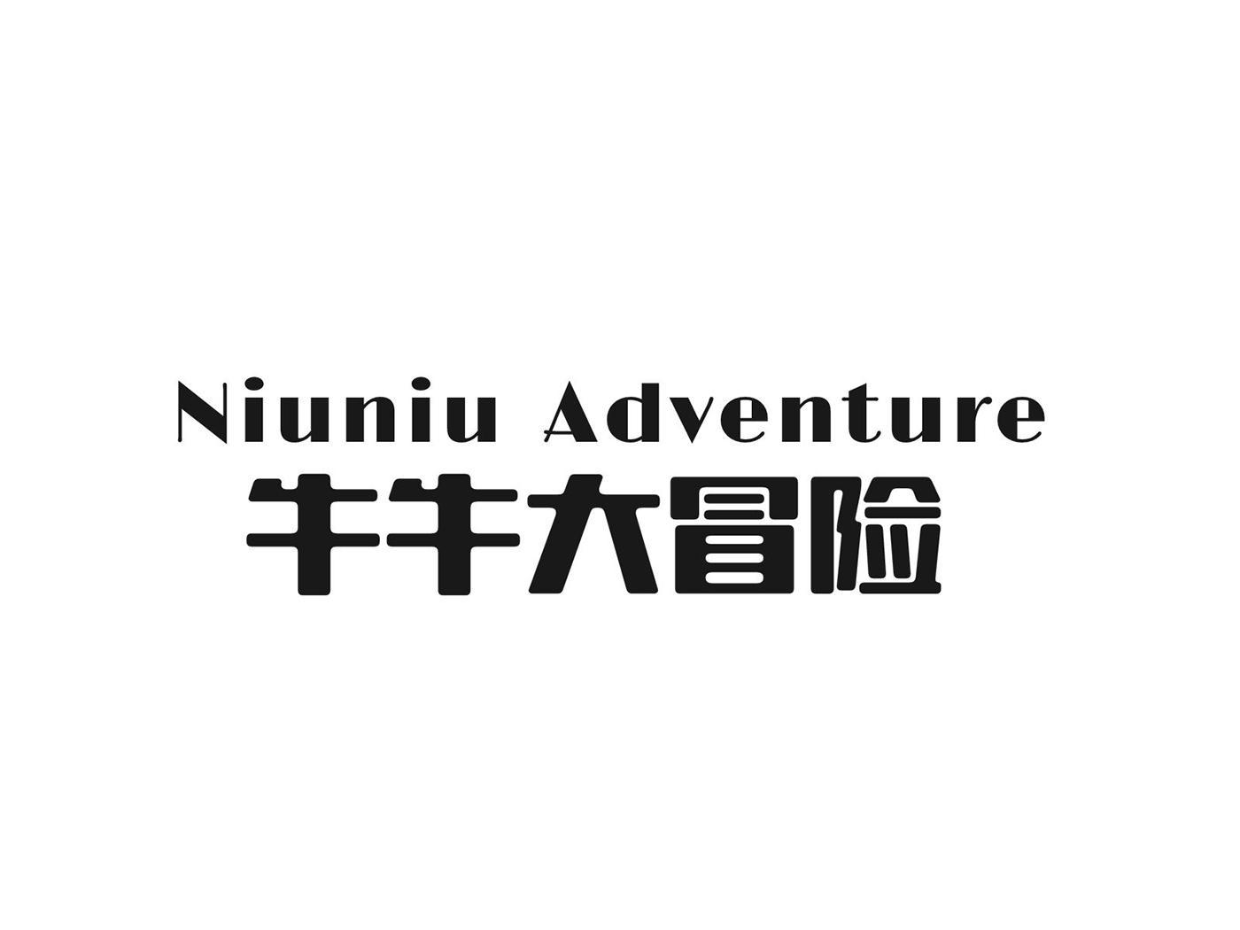 NIUNIU ADVENTURE 牛牛大冒险商标转让