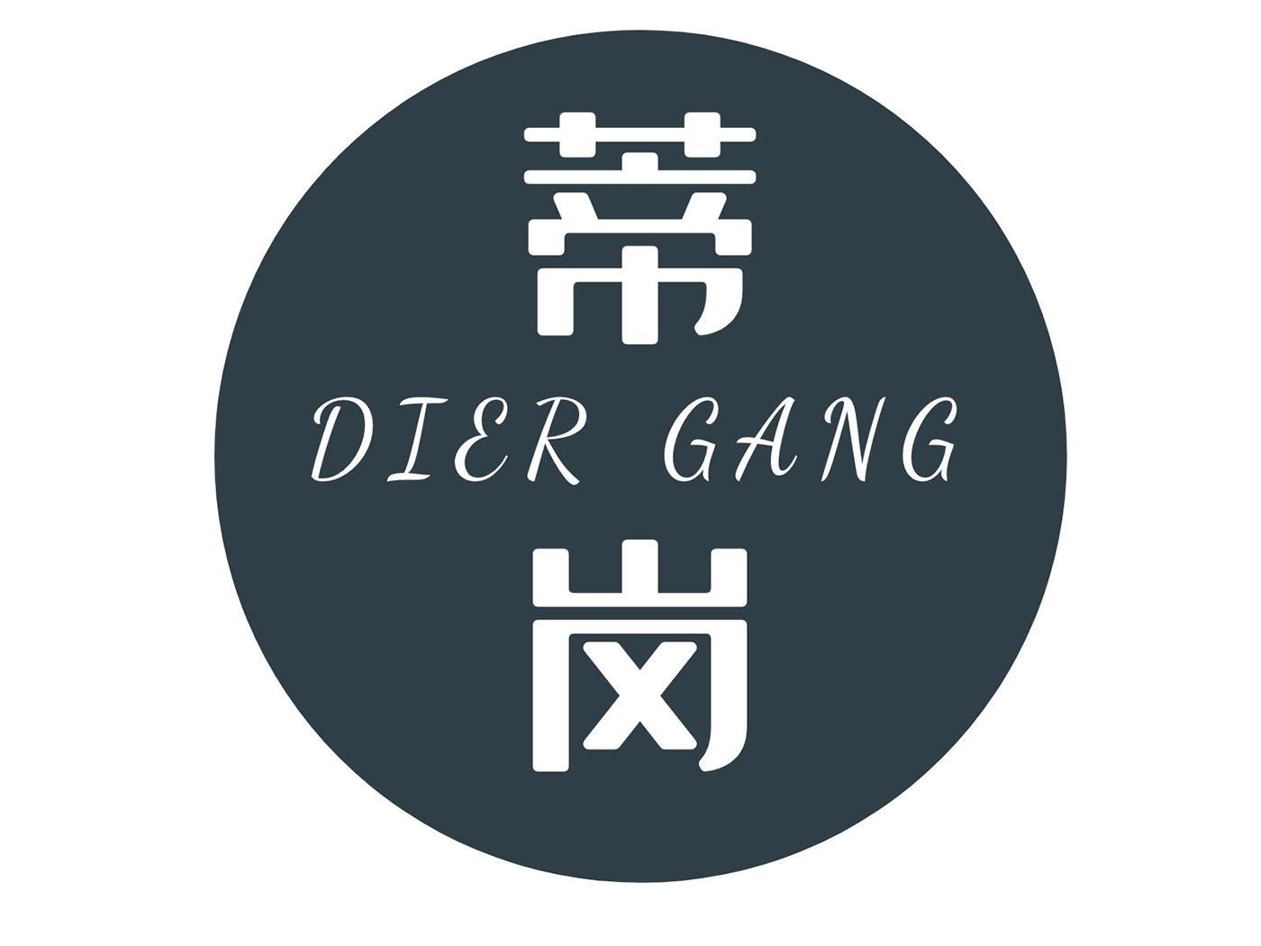 蒂岗 DIER GANG商标转让