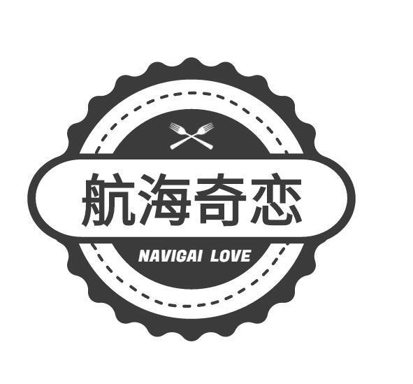 航海奇恋  NAVIGAI LOVE商标转让