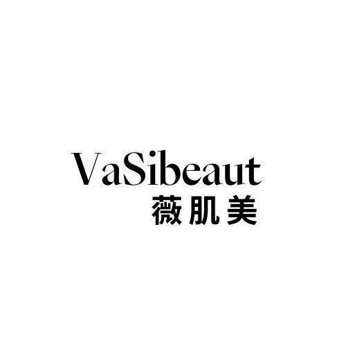 VASIBEAUT 薇肌美商标转让