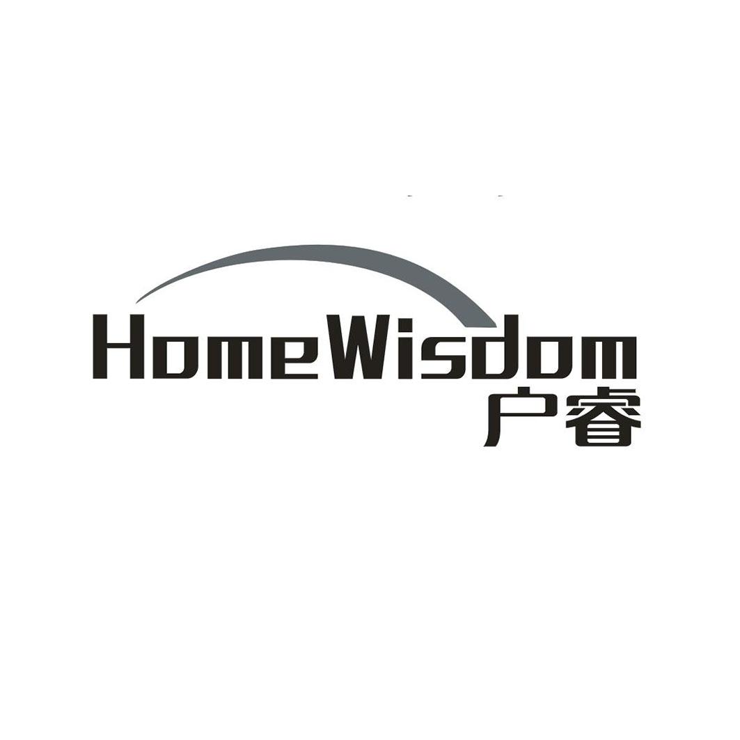 户睿 HOME WISDOM商标转让