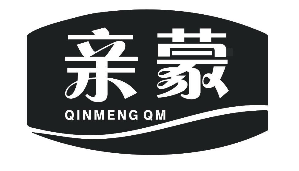 亲蒙 QINMENG QM商标转让