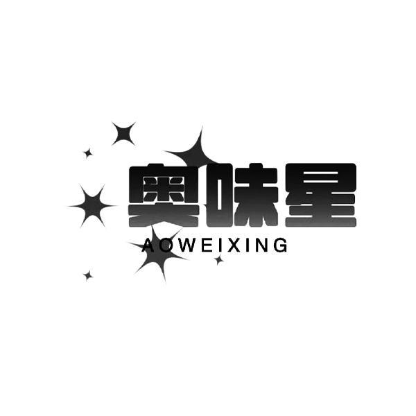 奥味星商标转让