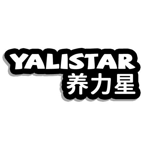 YALISTAR 养力星商标转让