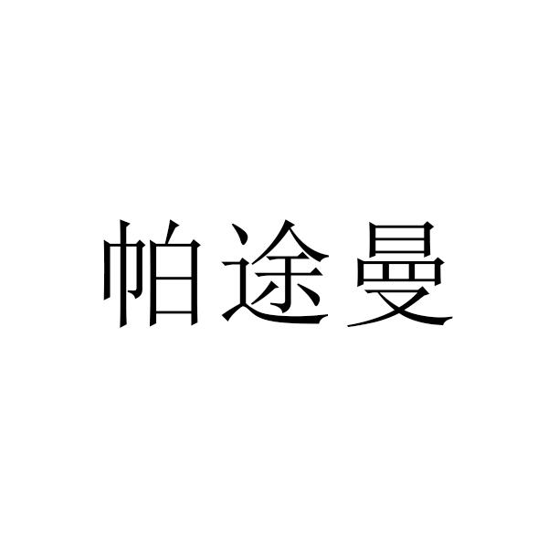 第17类-橡胶制品