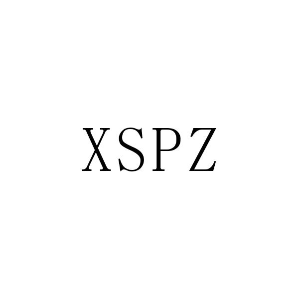 XSPZ商标转让