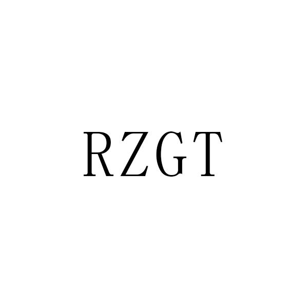 RZGT商标转让