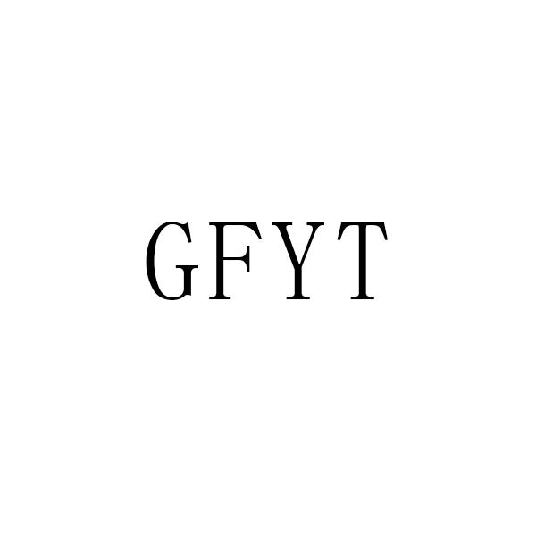 GFYT商标转让