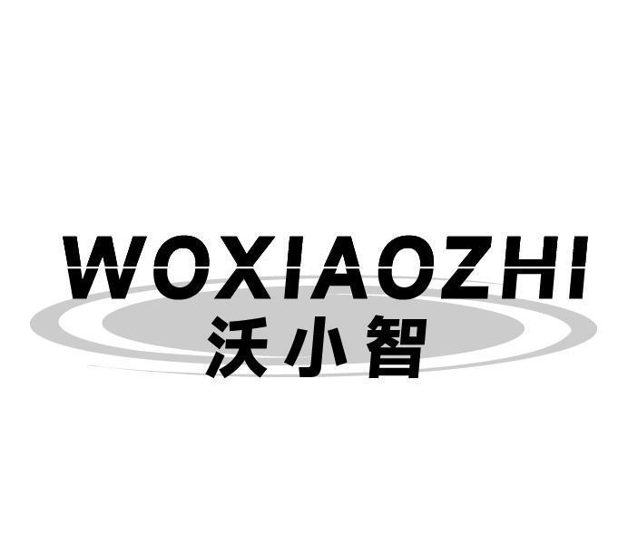 沃小智商标转让