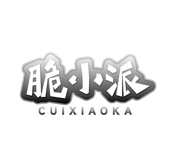 脆小派 CUIXIAOKA商标转让