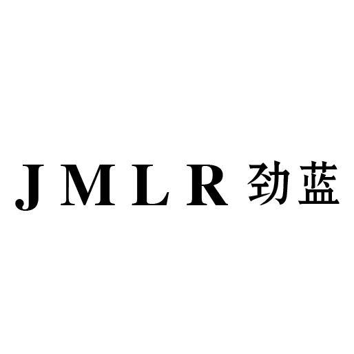 JMLR 劲蓝商标转让