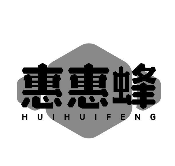 惠惠蜂商标转让