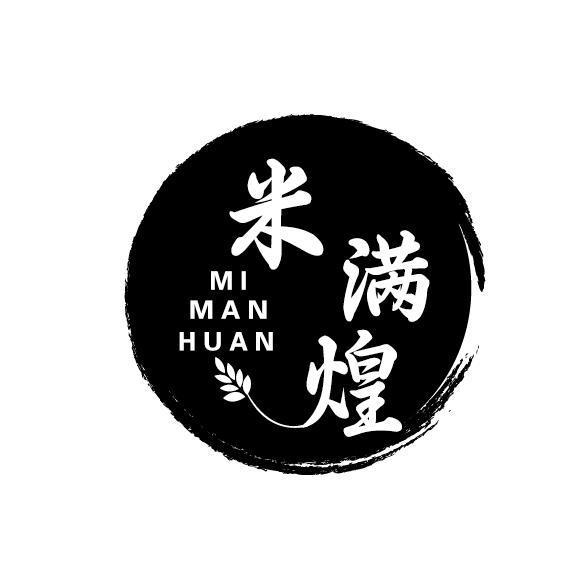 米满煌 MI MAN HUAN商标转让