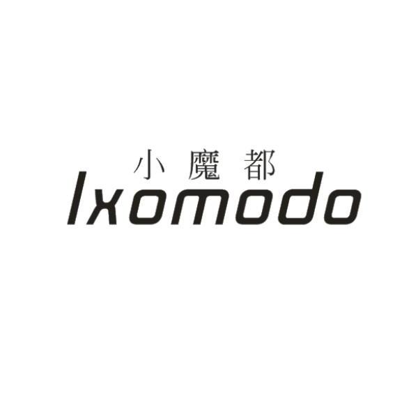 小魔都 LXOMODO商标转让