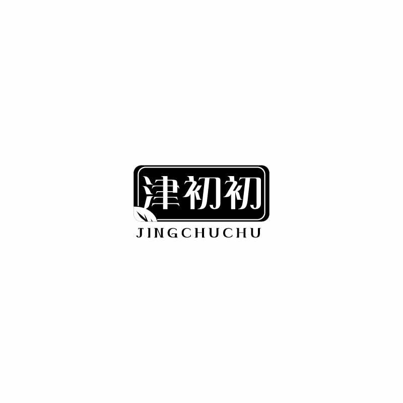 津初初 JINGCHUCHU商标转让